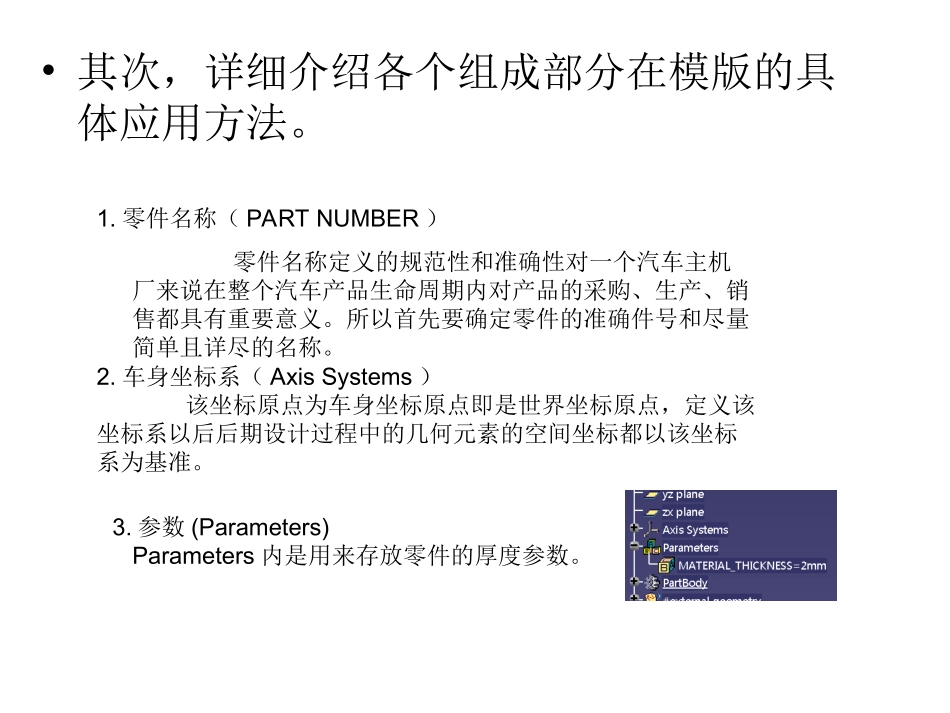 CATIA参数化设计案例_第3页