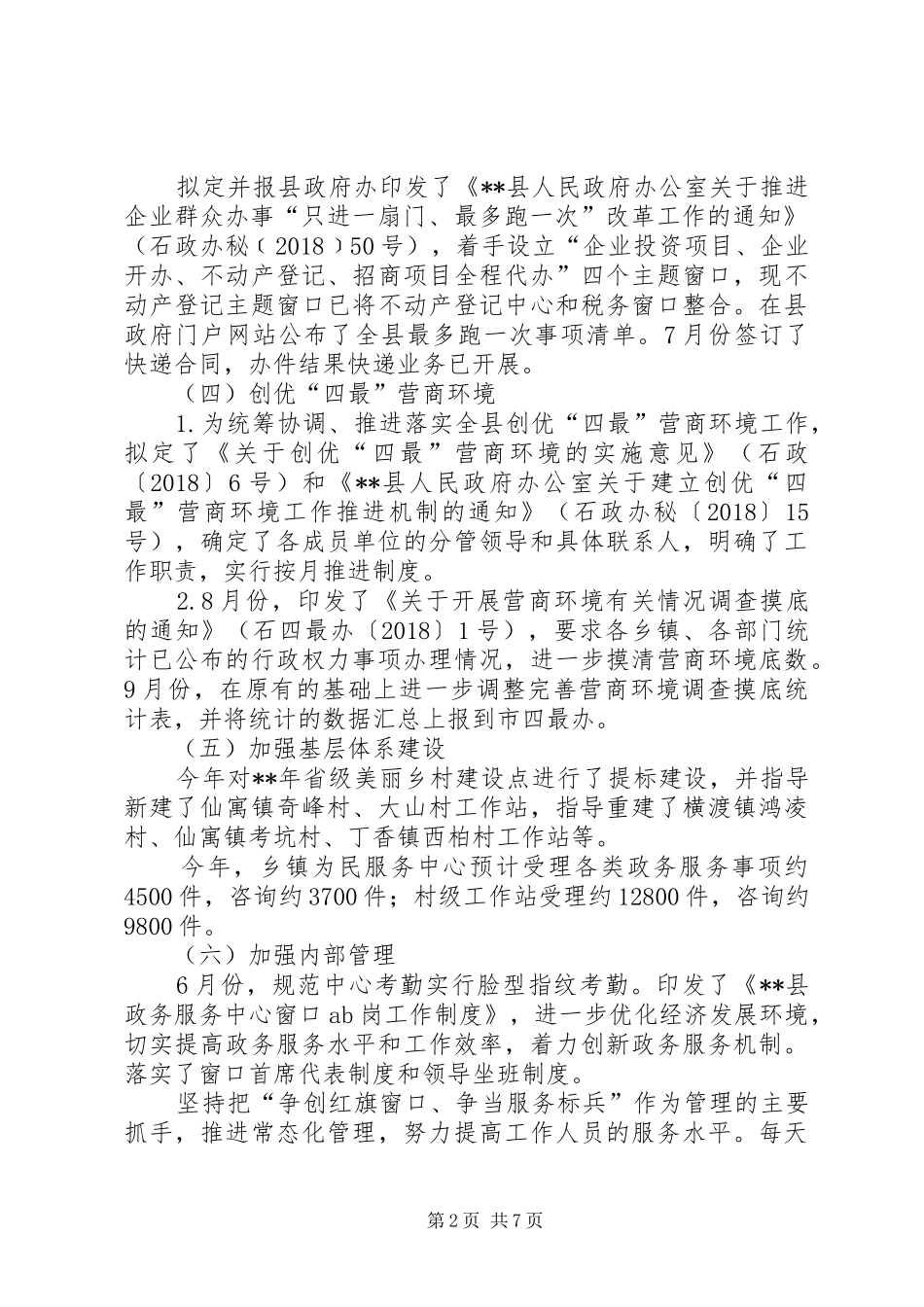 县政务服务中心XX年工作总结及XX年工作安排_第2页