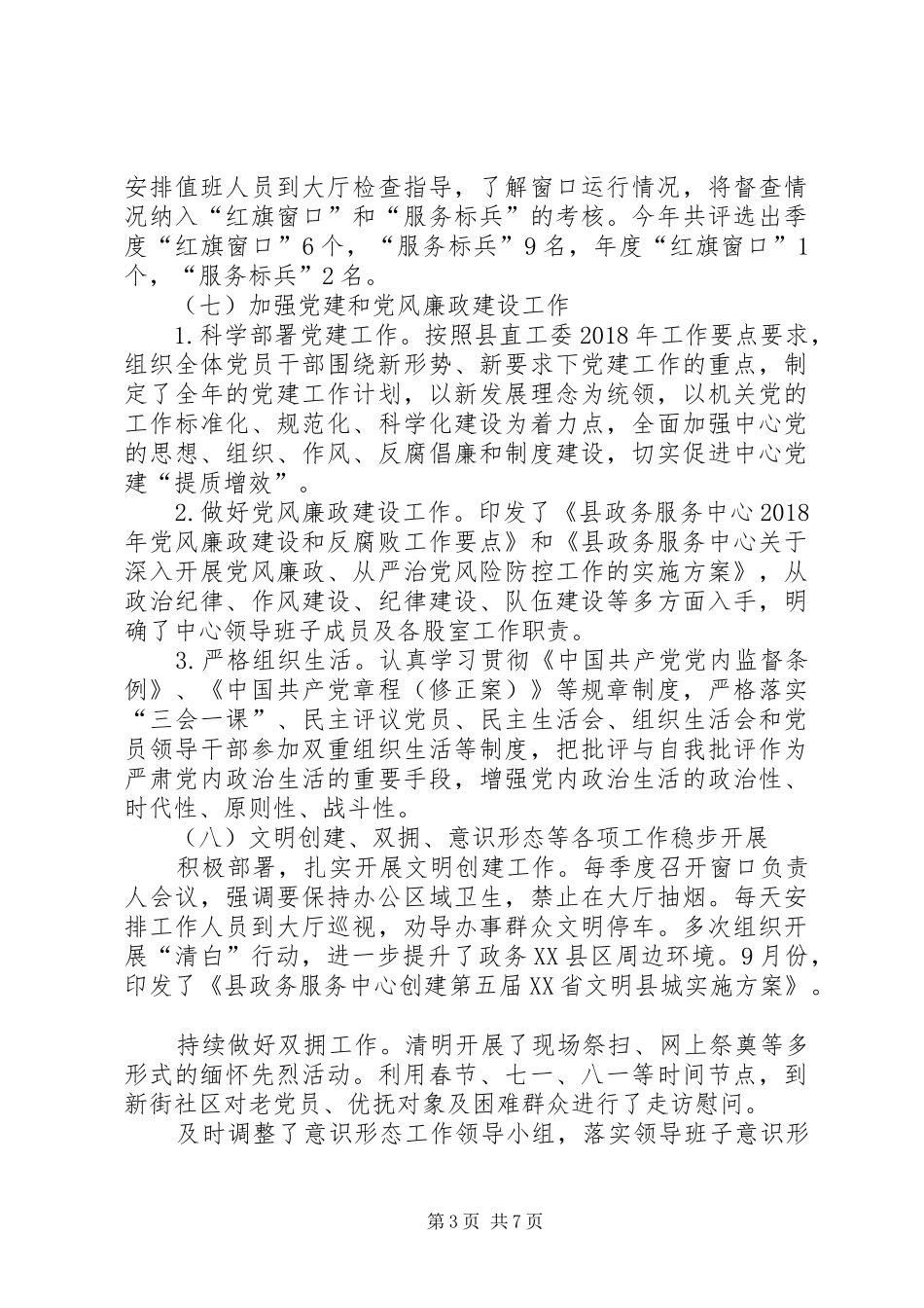 县政务服务中心XX年工作总结及XX年工作安排_第3页