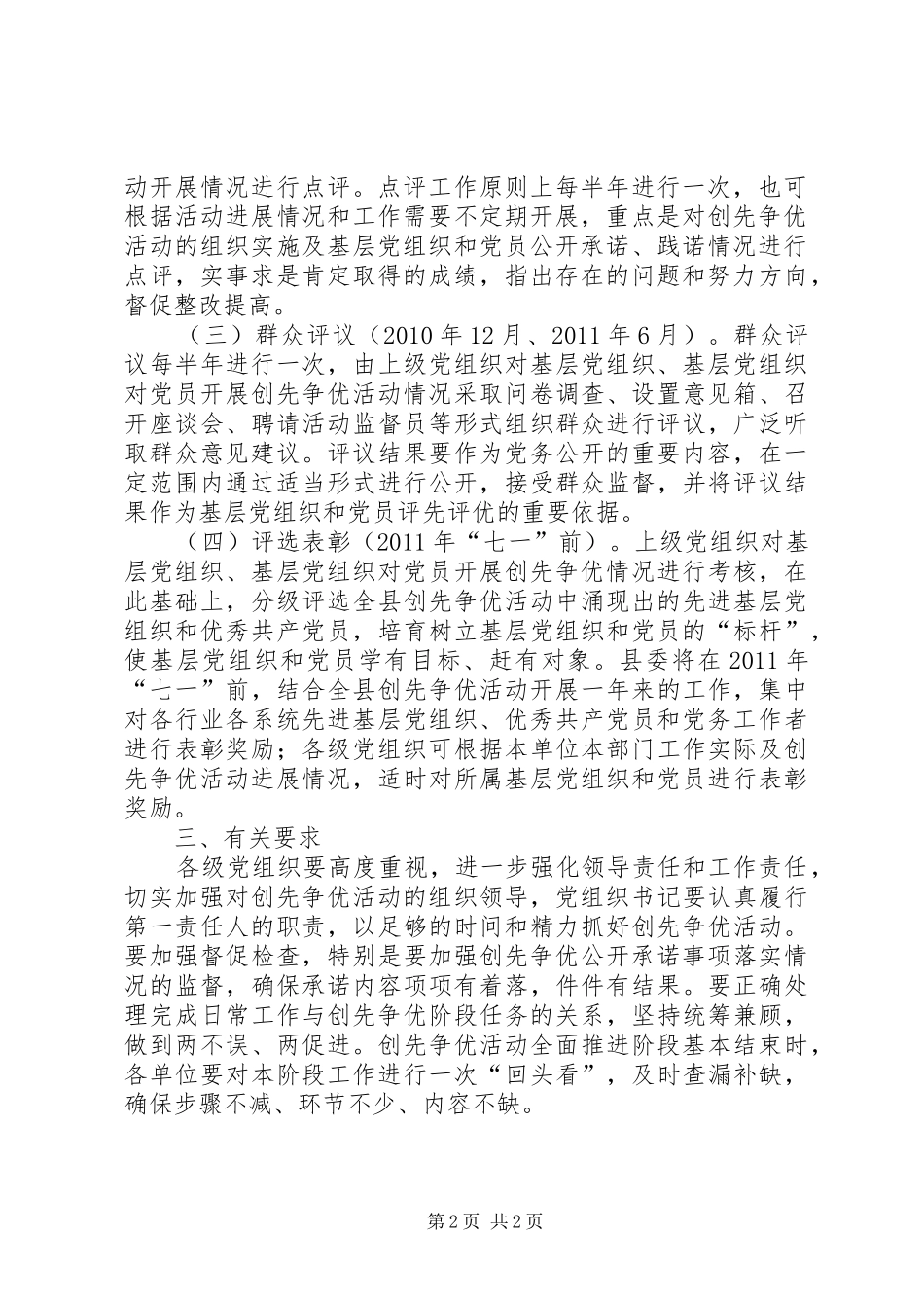 创先争优工作安排意见_第2页