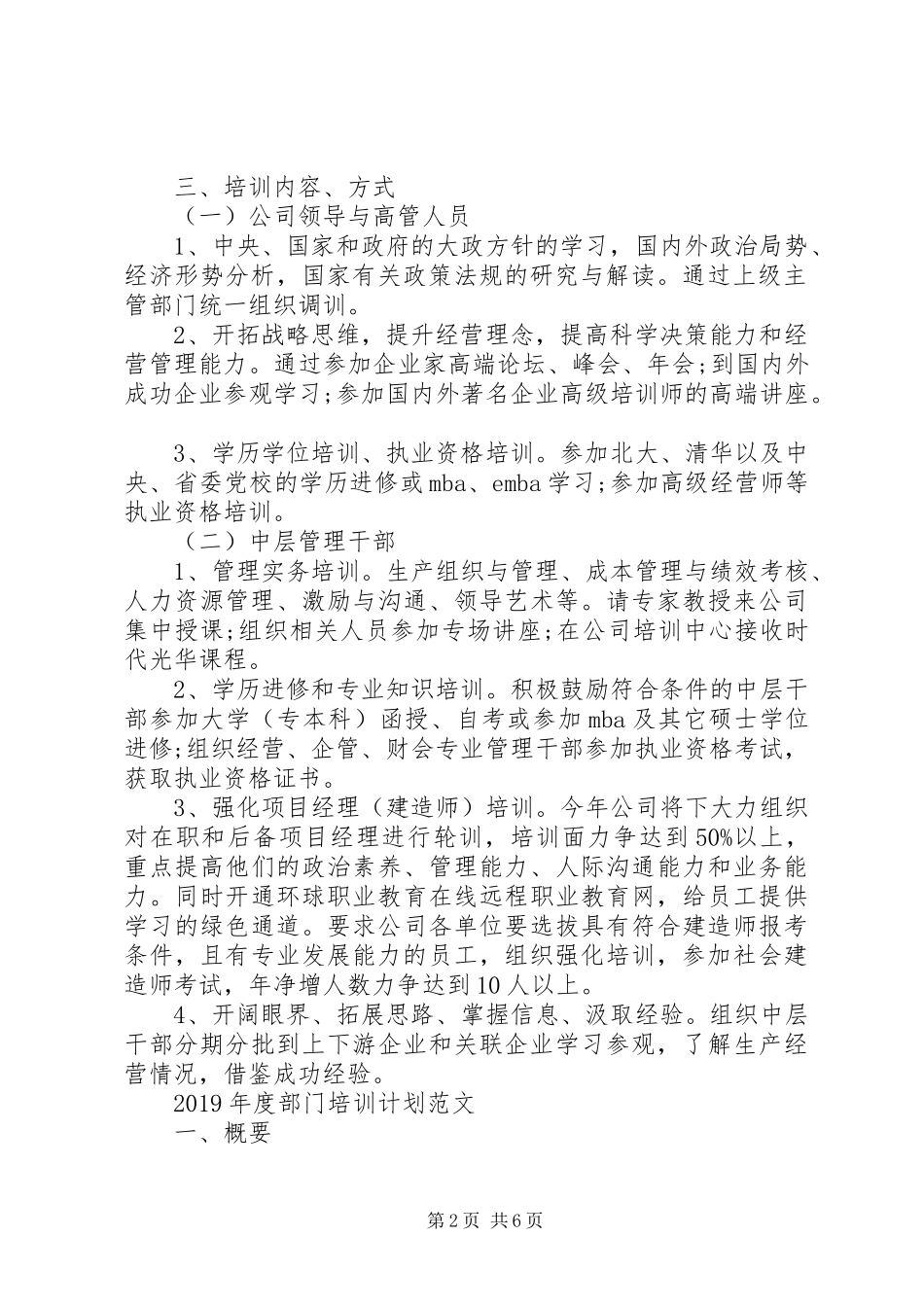 XX年度部门培训计划范文_第2页