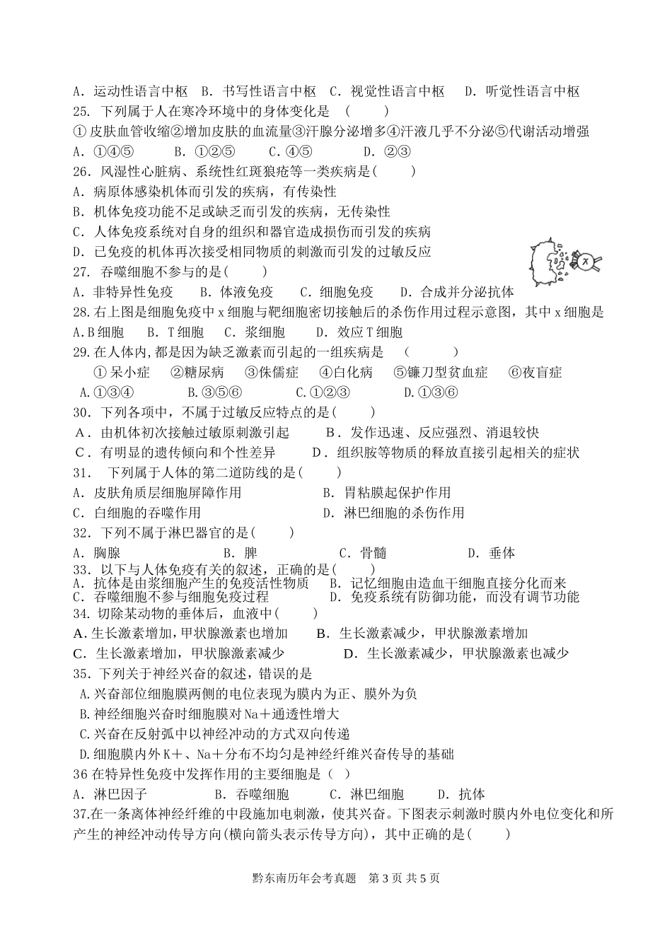 必修三第一次生物月考试卷·会考_第3页