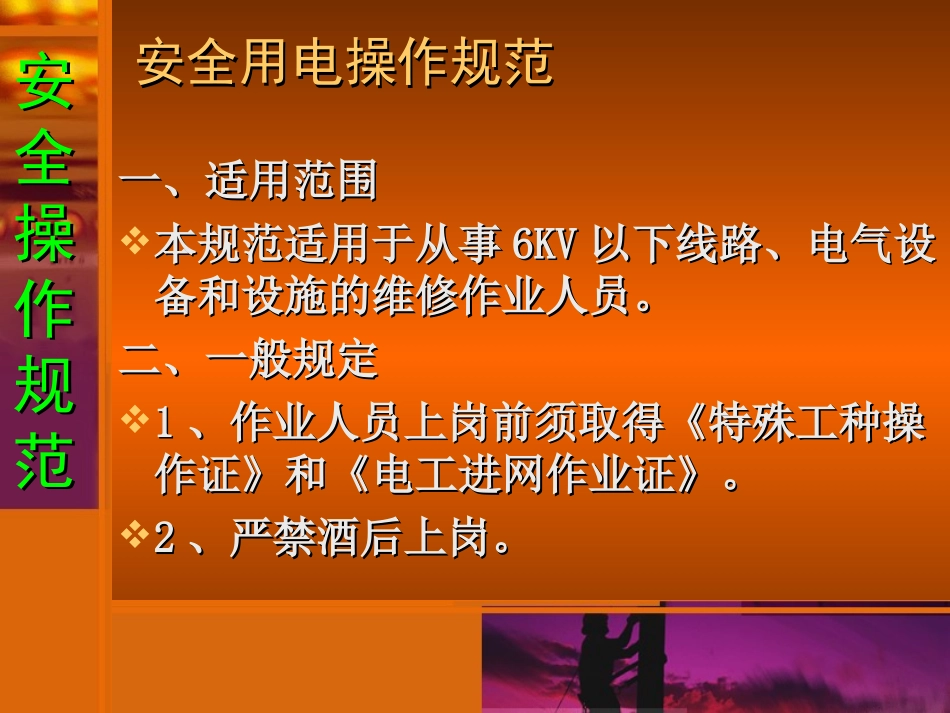 安全用电操作规范及注意事项_第2页