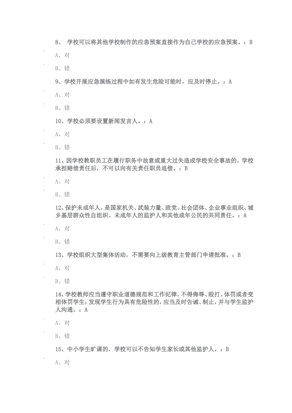 安全素养培训72题答案_第2页