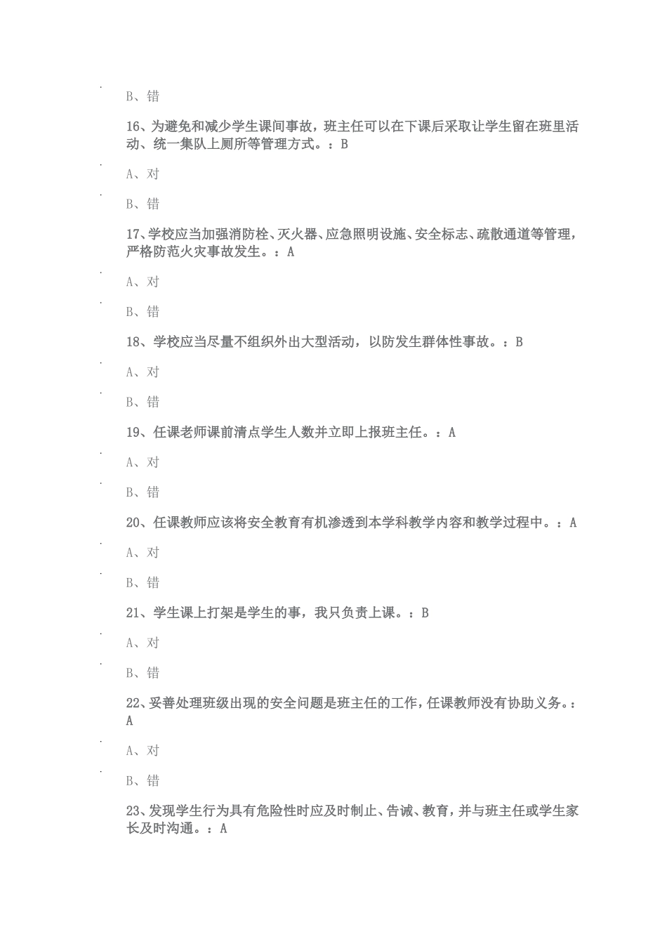 安全素养培训72题答案_第3页