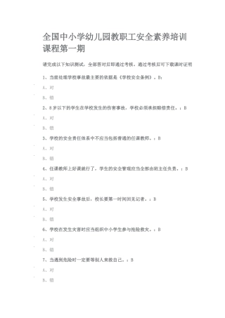 安全素养培训72题答案