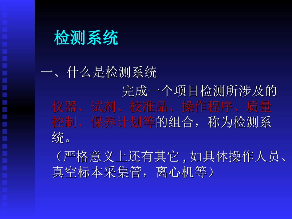 CLIA‘88质量管理技术基础1_第2页