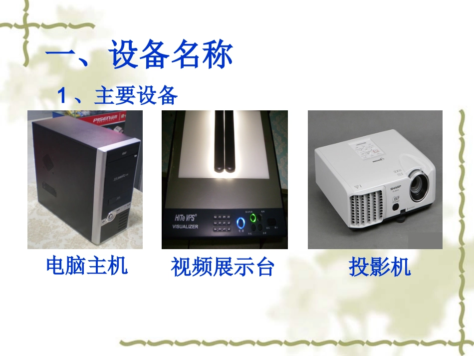 班班通设备常见故障及维护_第2页