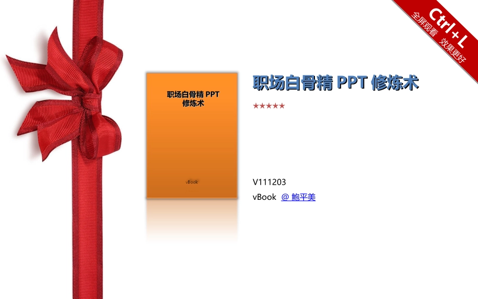 PPT-如何排版更好_第1页