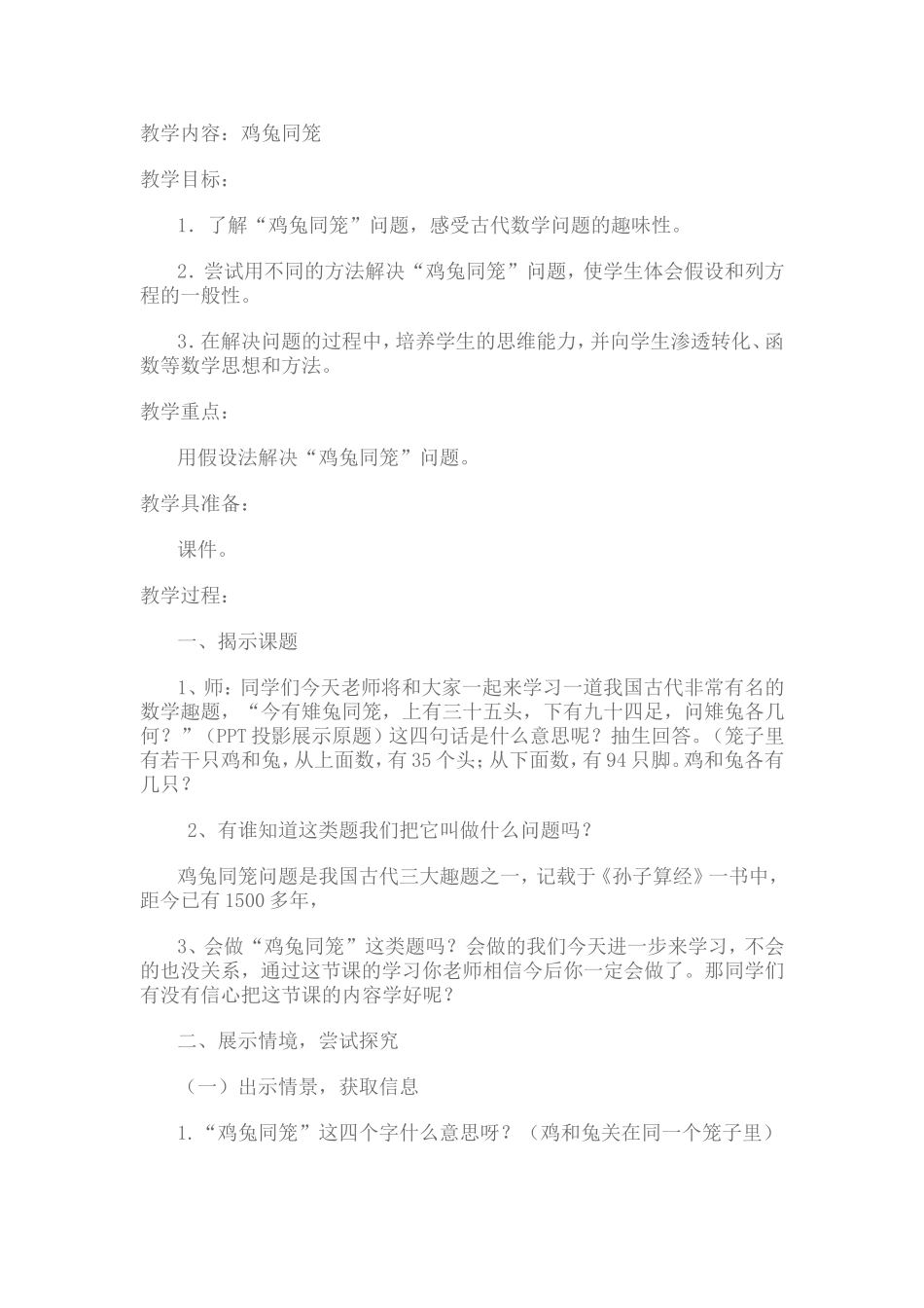 《鸡兔同笼》_第1页