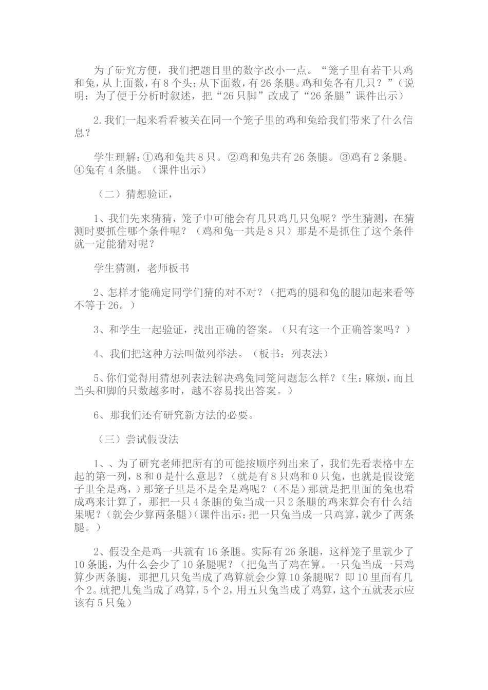 《鸡兔同笼》_第2页