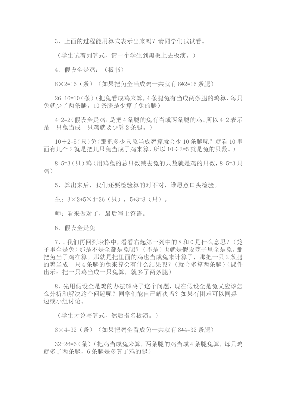 《鸡兔同笼》_第3页