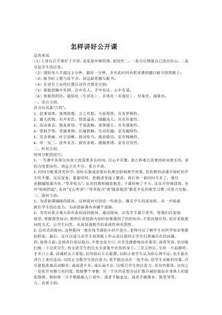 如何上好公开课