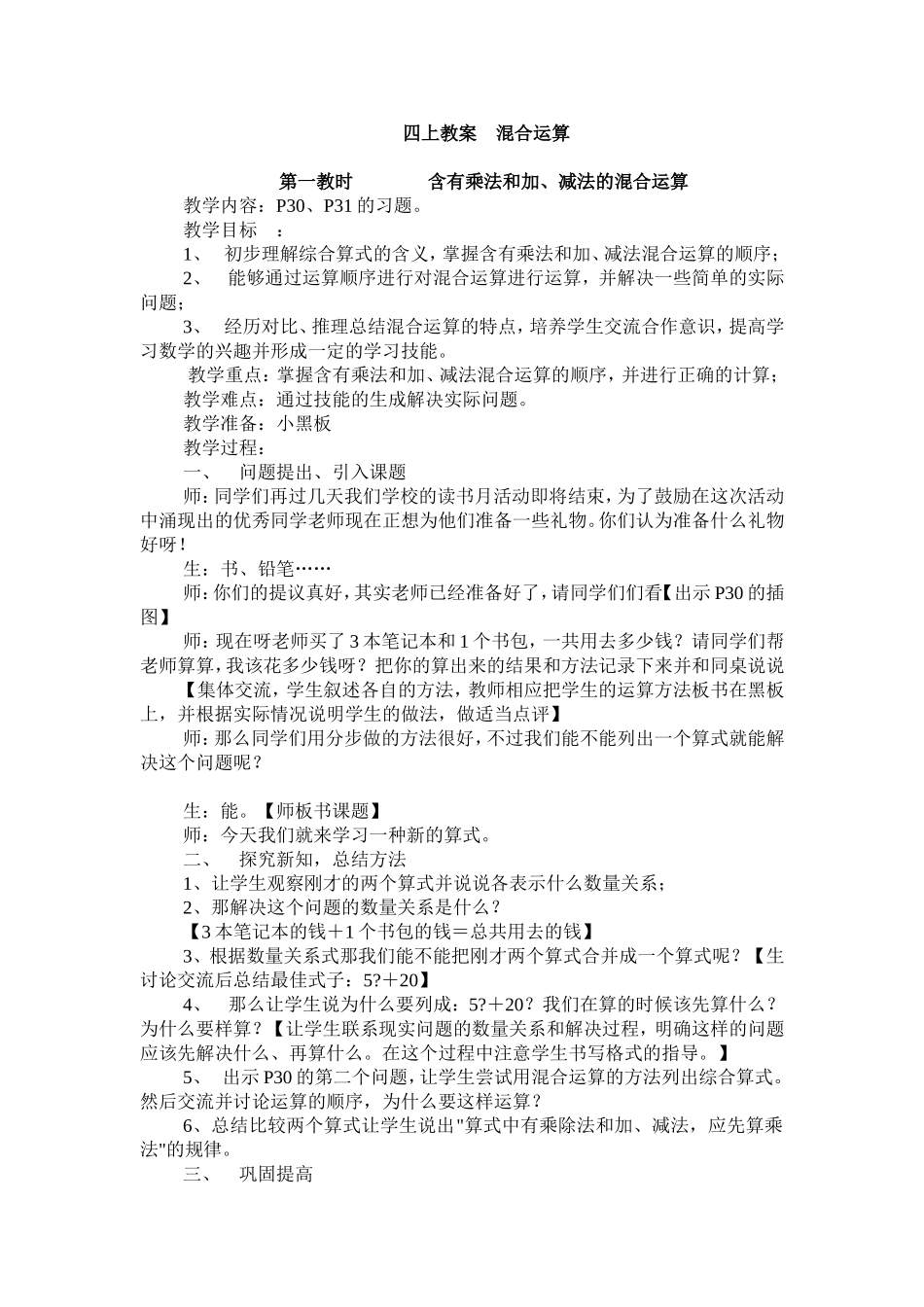 四上教案混合运算_第1页