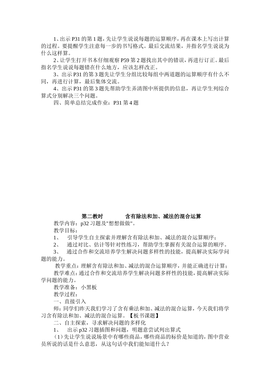 四上教案混合运算_第2页