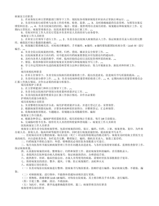 病案科岗位职责