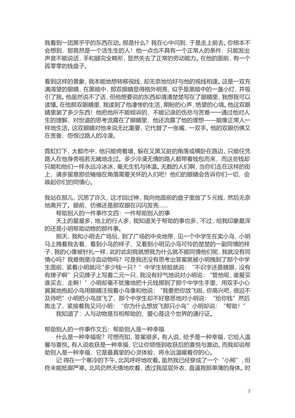 帮助别人的一件事作文_第2页