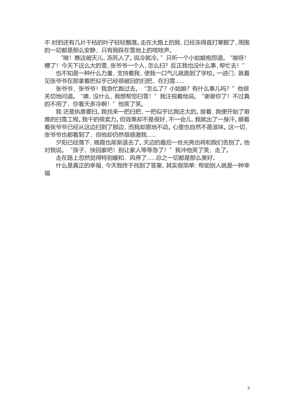 帮助别人的一件事作文_第3页