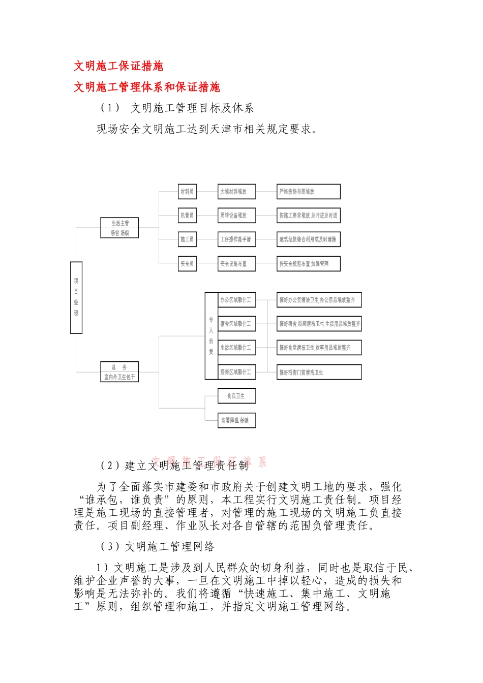 安全、环保、质量、进度文明施工保障措施_第1页