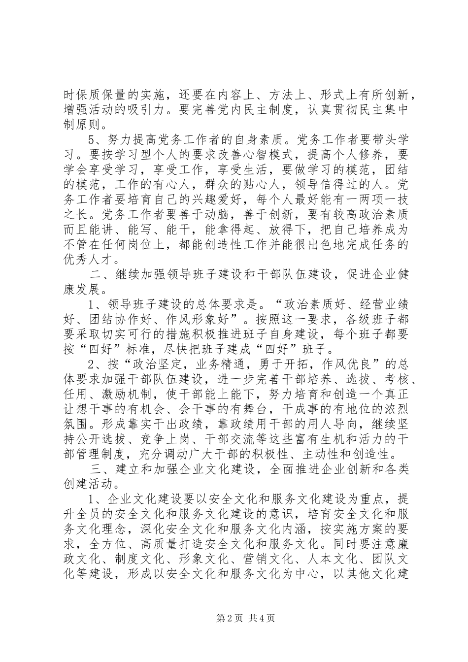 关于创建文明单位的工作计划_第2页