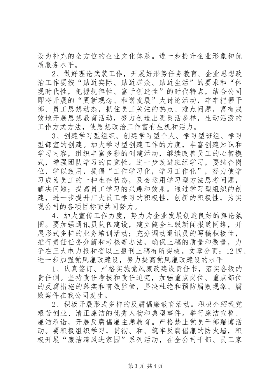关于创建文明单位的工作计划_第3页