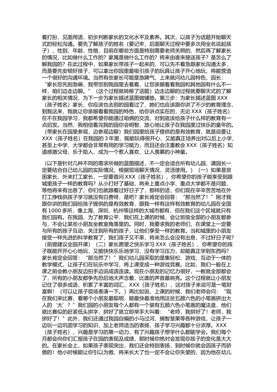 园长如何与新生家长沟通“幼儿园特色”话术_第2页