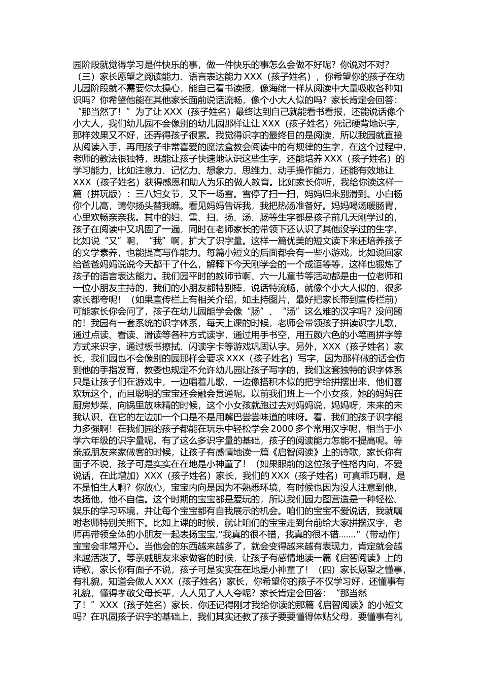 园长如何与新生家长沟通“幼儿园特色”话术_第3页