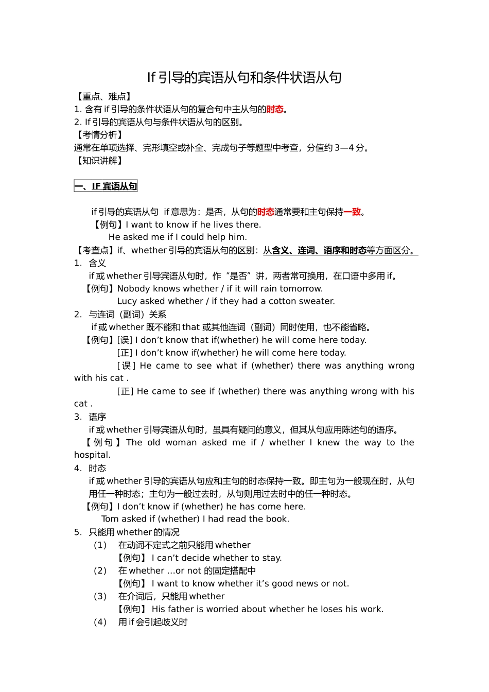 If引导的宾语从句和条件状语从句_第1页