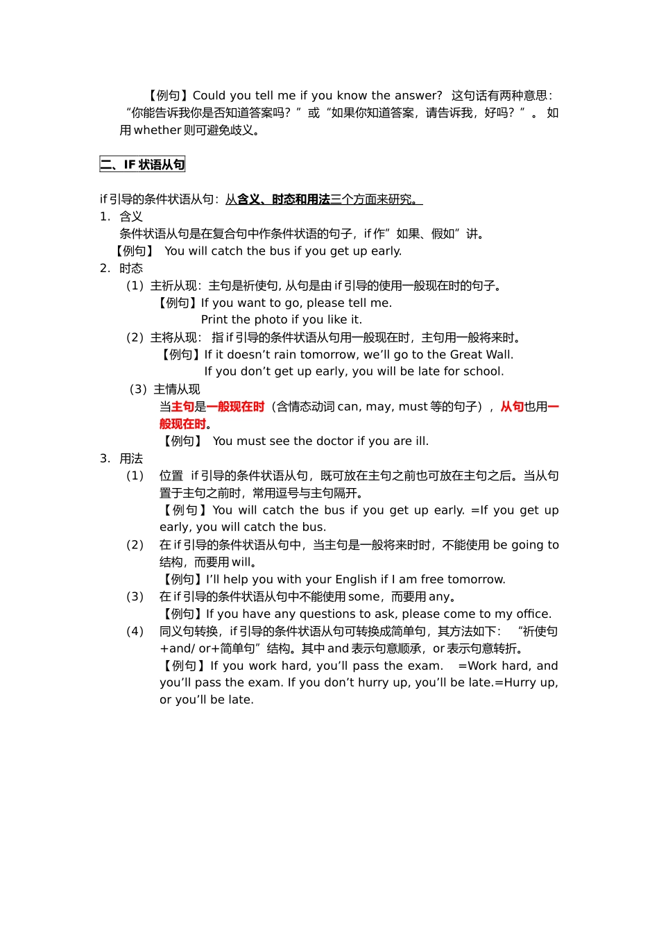 If引导的宾语从句和条件状语从句_第2页