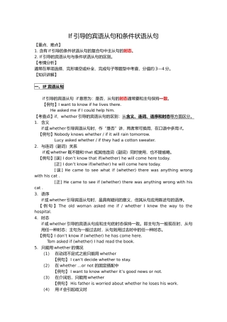 If引导的宾语从句和条件状语从句