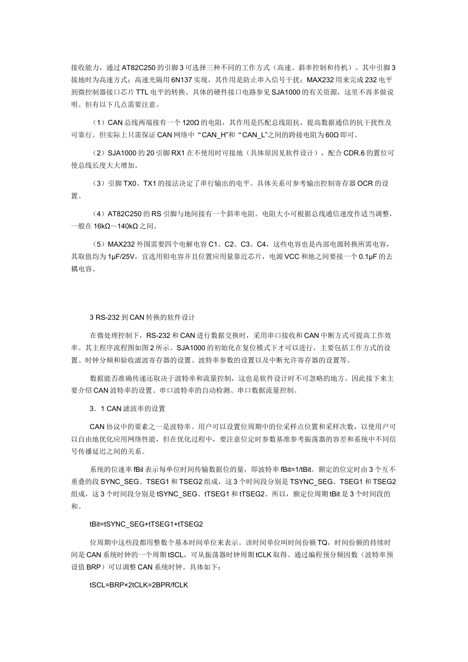 CAN总线资料汇总_第2页