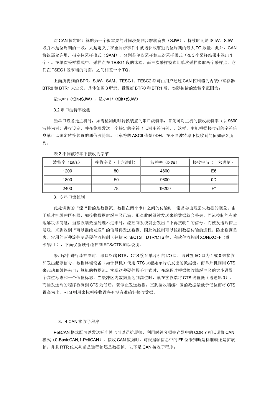 CAN总线资料汇总_第3页