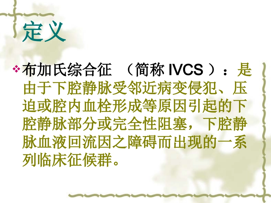 布加氏综合征_第2页