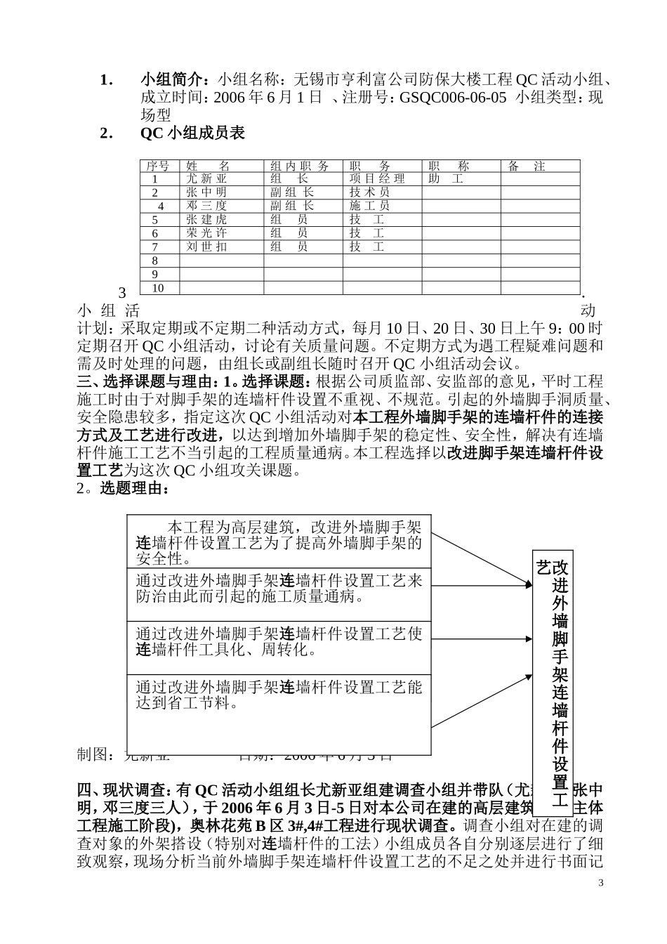 QC小组活动成果_第3页