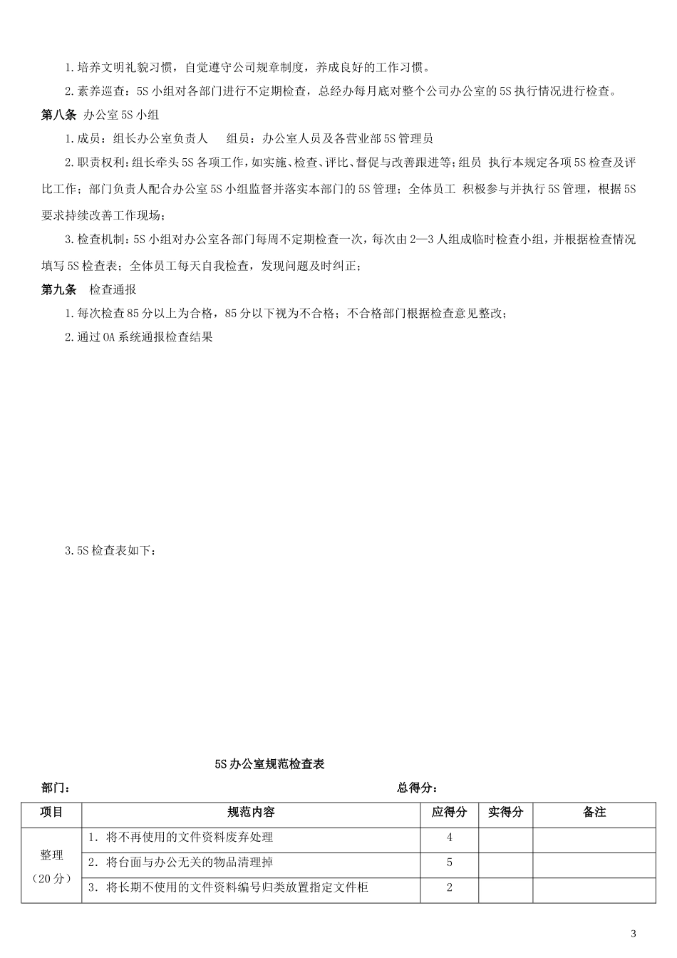办公室5S管理制度_第3页