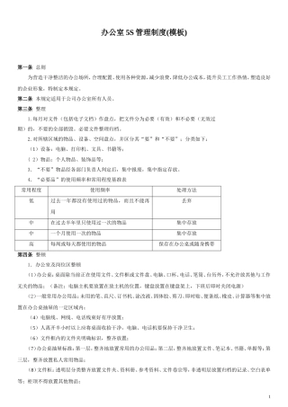 办公室5S管理制度