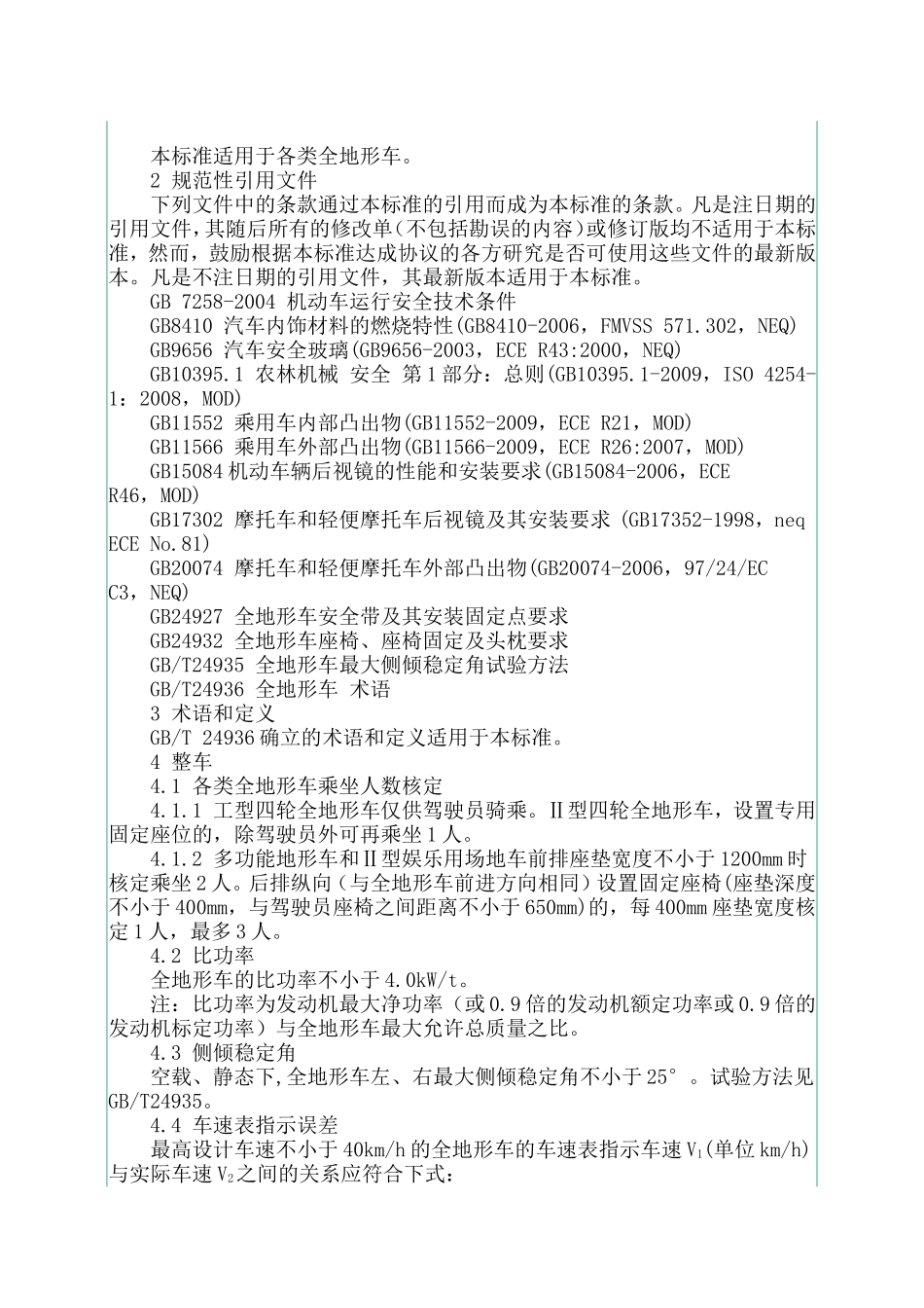 GBT24937-2010全地形车安全防护装置_第2页