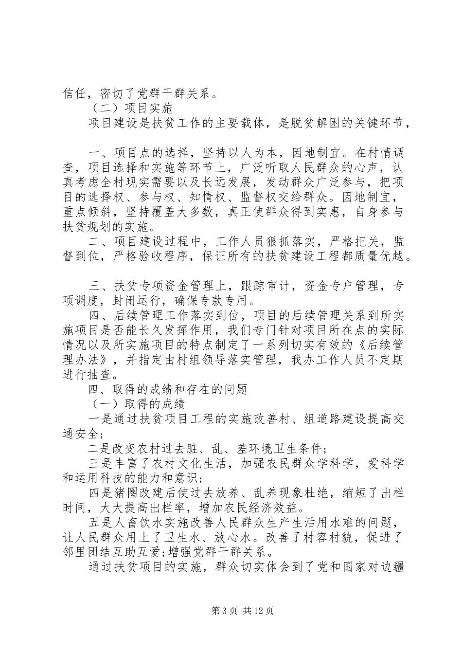 【扶贫办上半年工作总结和下半年计划】扶贫办上半年工作总结_第3页