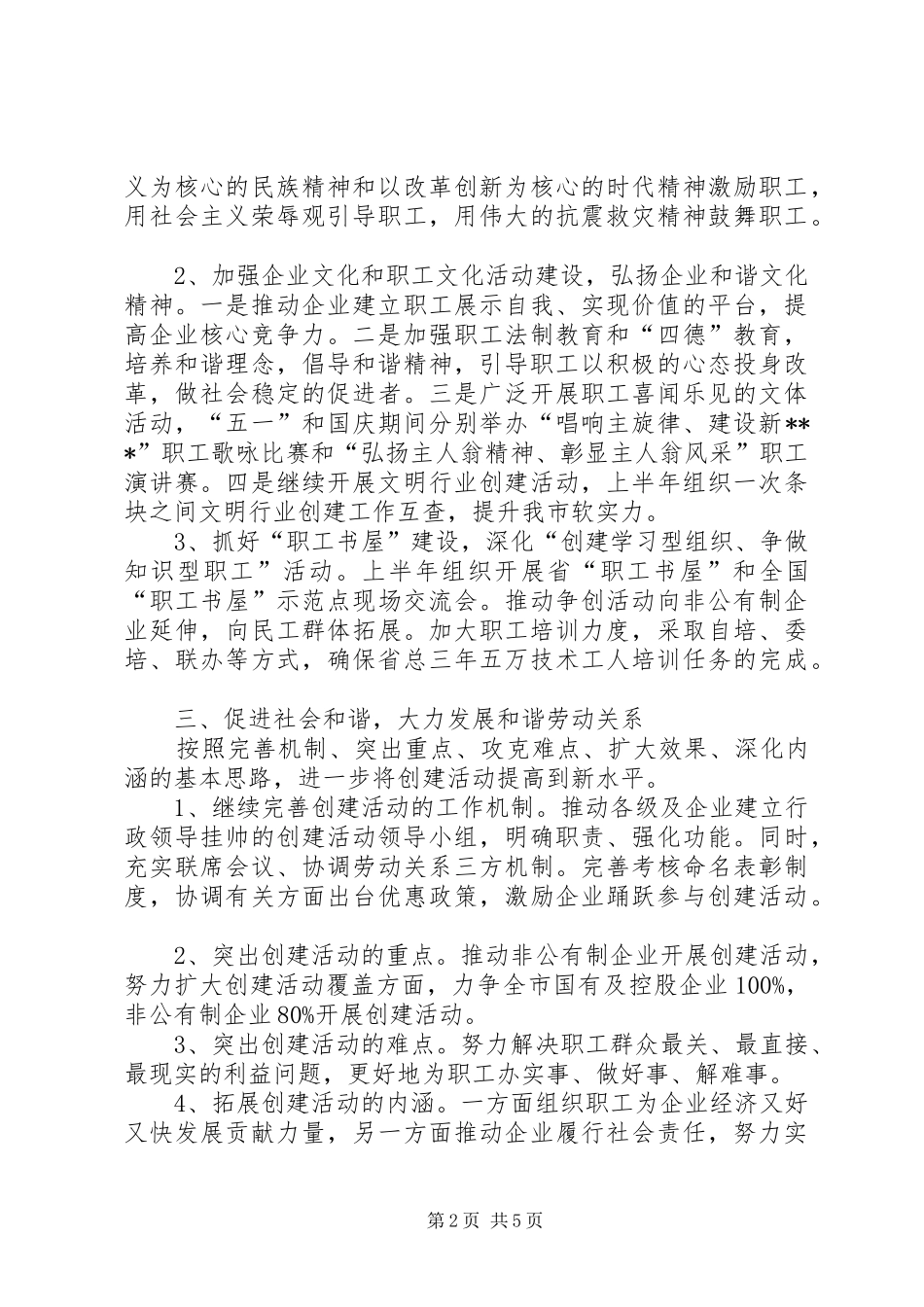 XX年市总工会工作计划范文_第2页