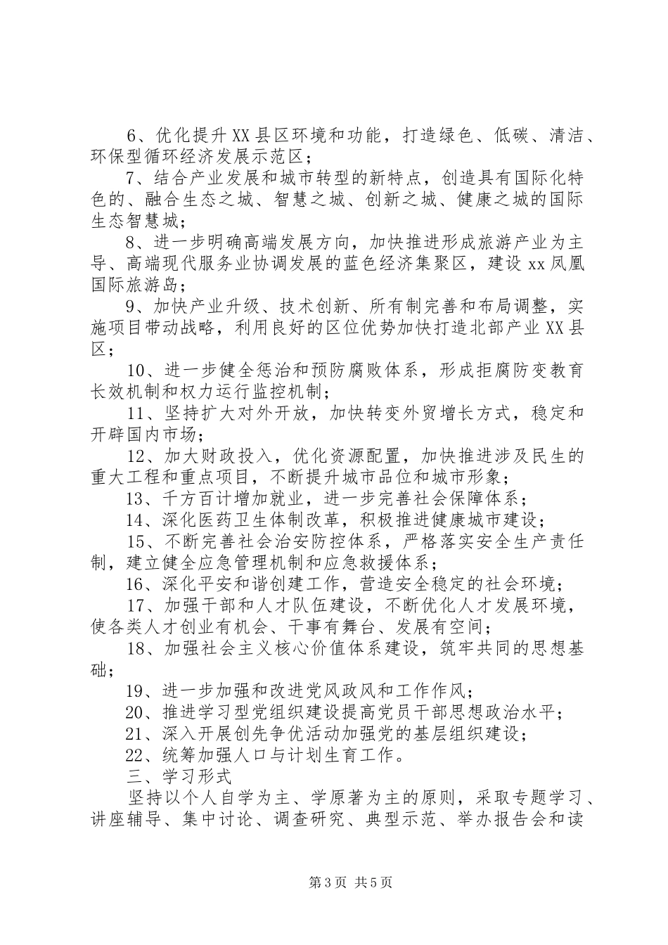 党委理论学习中心组学习活动安排_第3页