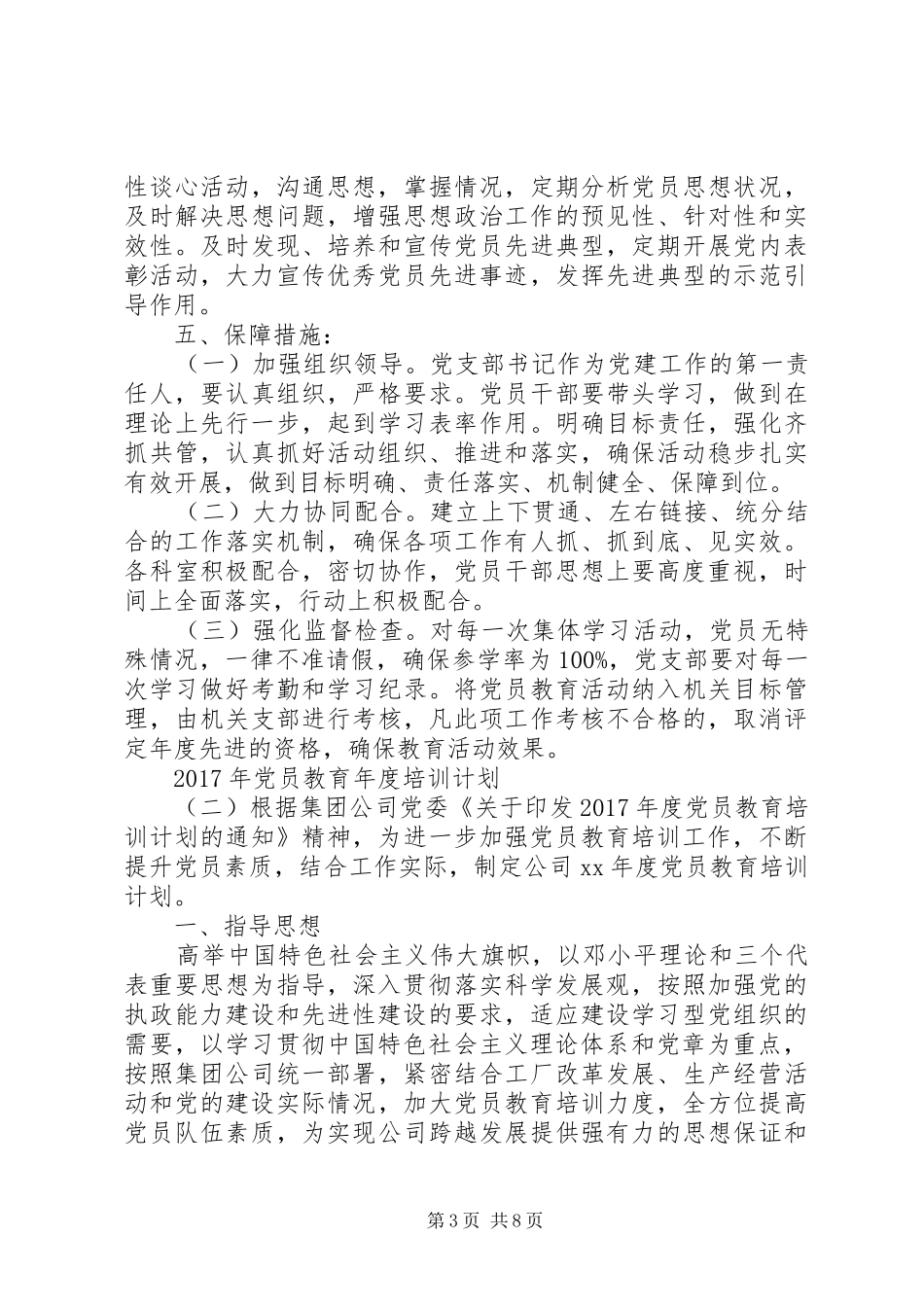 XX年党员教育年度培训计划_第3页