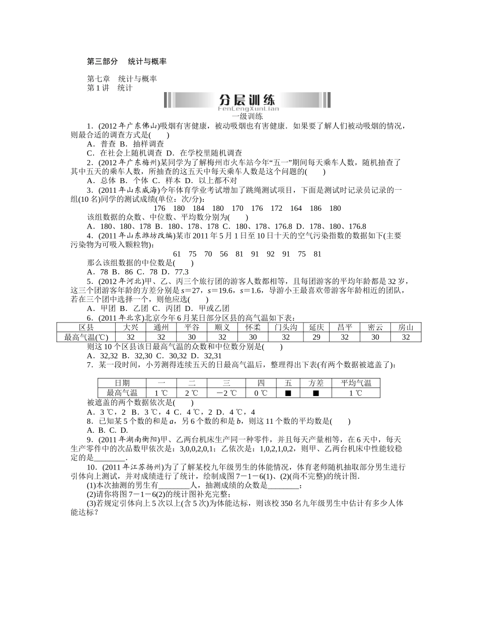 《第七章　统计与概率》_第1页