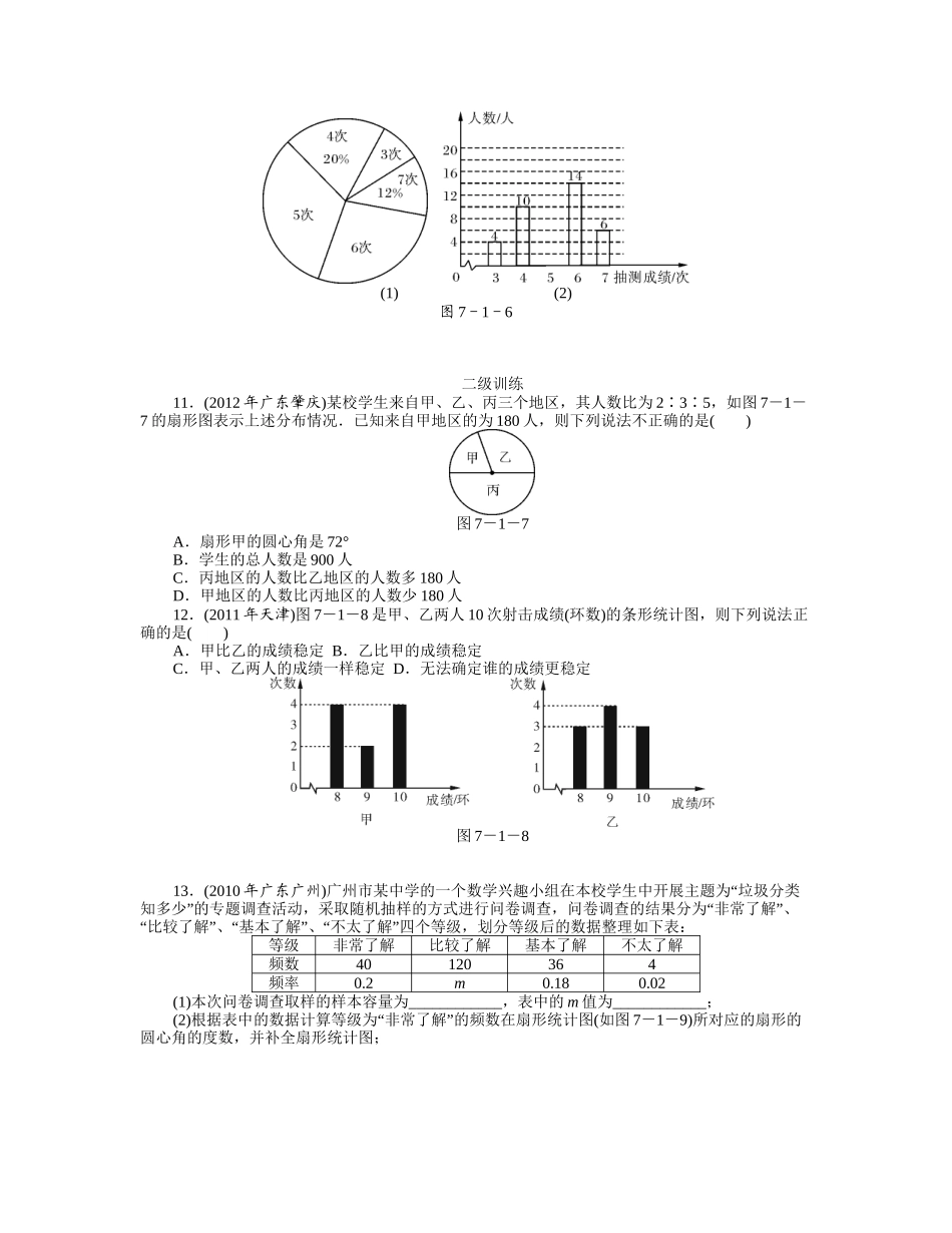 《第七章　统计与概率》_第2页