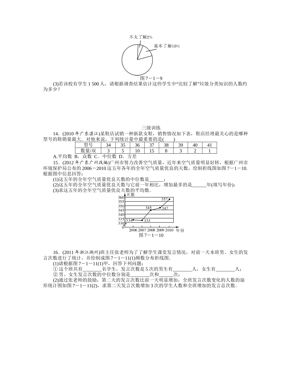 《第七章　统计与概率》_第3页