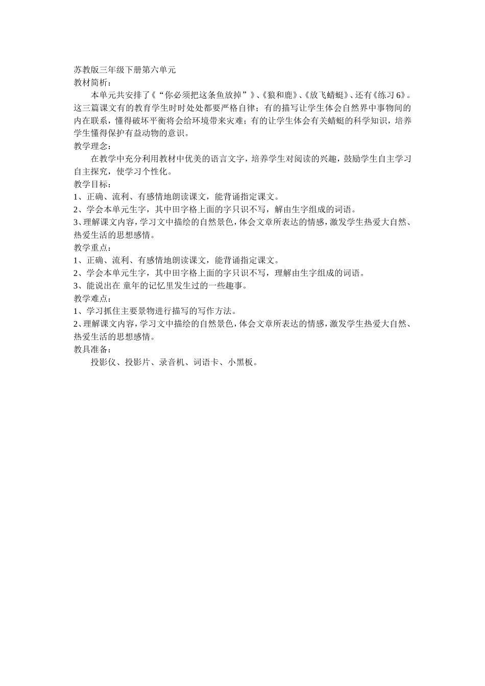 苏教版三年级下册第六单元_第1页