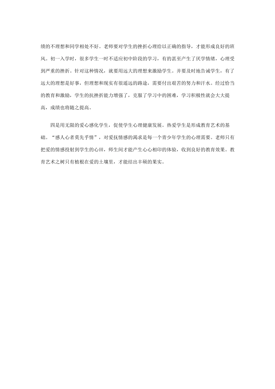 浅谈中学生心理健康教育_第3页