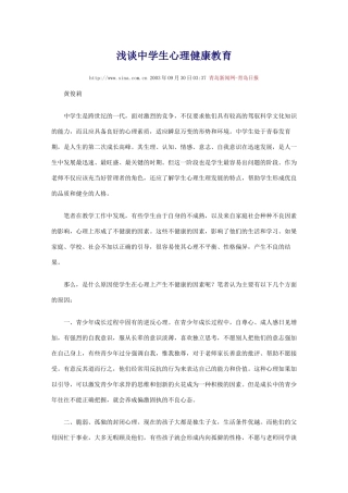 浅谈中学生心理健康教育