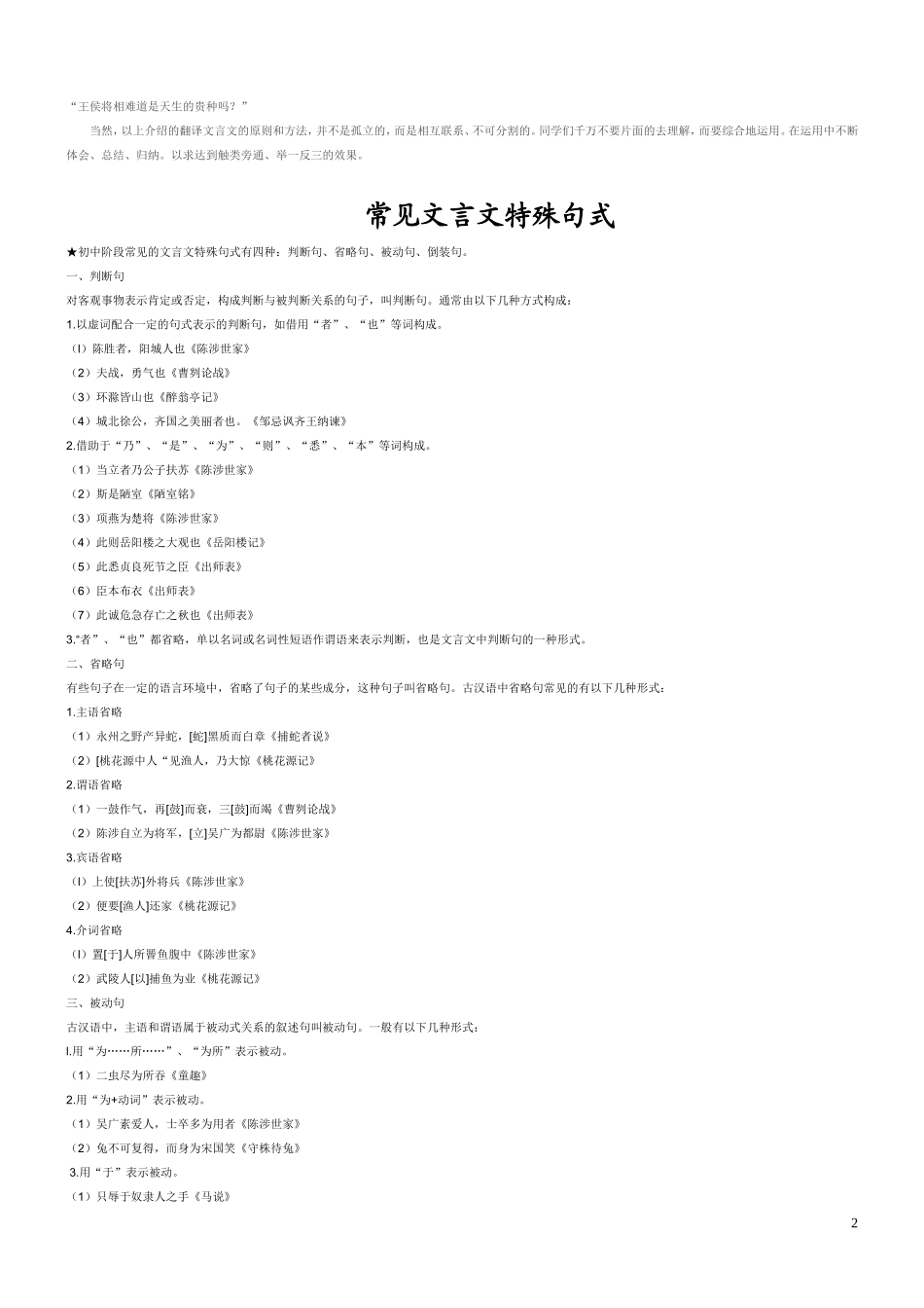 浅谈初中文言文翻译的原则与方法_第2页