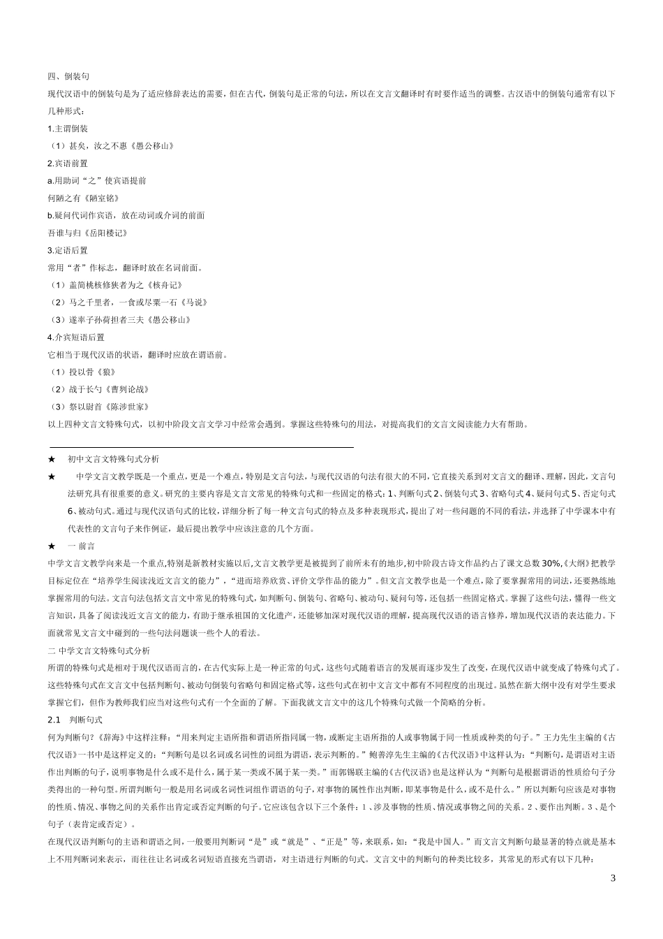 浅谈初中文言文翻译的原则与方法_第3页