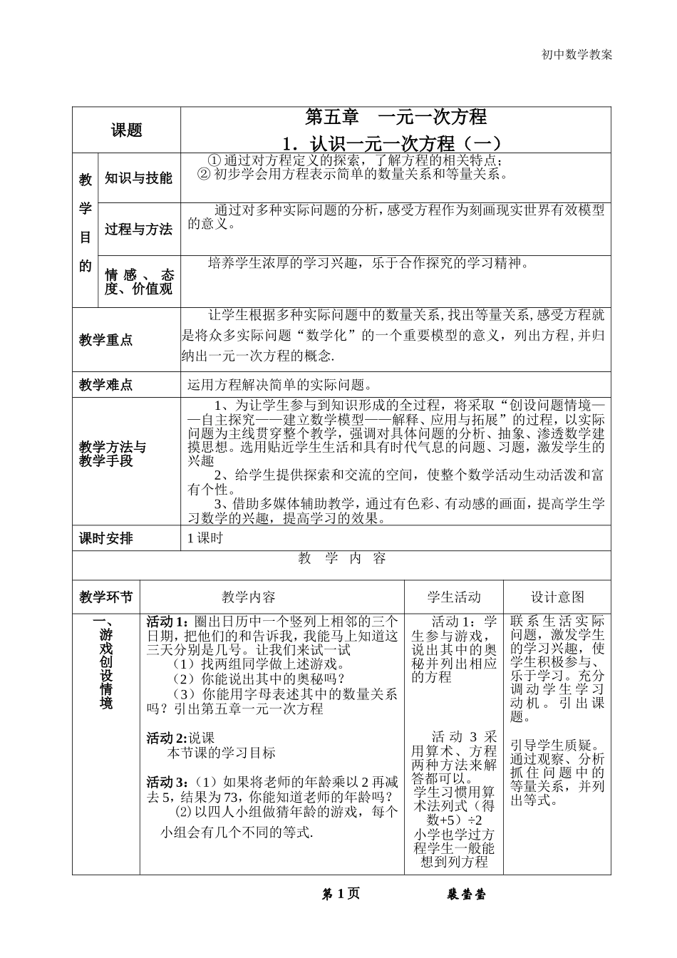 《认识一元一次方程》教案_第1页